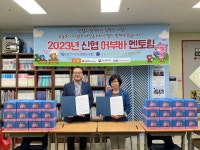 천안우리신협, 하늘꿈이자라는집 지역아동센터와 신협 어부바멘토링 업무협약