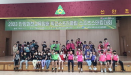 대한스포츠스태킹협회, 2023 학교스포츠클럽 스포츠스태킹 대회 시작