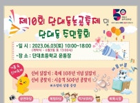 성남시 대표 마을 축제, ‘단대동 논골 축제’ 추진