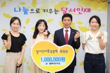 대구 달서구 월배어린이집, 달서인재육성장학재단에 후원금 전달
