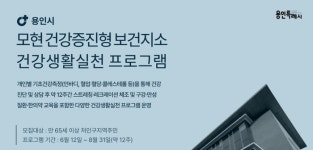 “모현 보건지소의 건강증진 프로그램에 참여하세요”