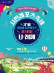 제1회 의정부 시민레포츠 페스티벌  ‘U-레페’ 개최