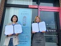 사천시 학교 밖 청소년 지원센터  관내 미용실 ‘봄날헤어’와 업무협약 체결