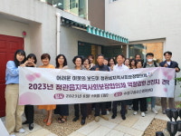 기장군 정관읍지역사회보장협의체, 지역사회복지 활성화 방안 모색을 위한 선진지 견학