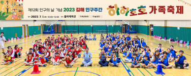 김해시 ‘하하호호 가족축제’ 개최