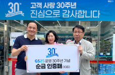 GS25, 네 번째 30년 장기 운영 경영주 배출