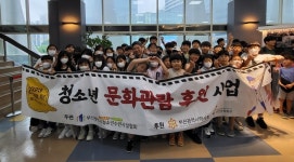 부산 동래구청소년수련관 청소년방과후아카데미, 3분기 ‘주말체험 하러 on나!’ 청소년 문화관람 후원 사업 참여