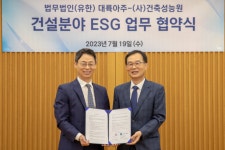 법무법인 대륙아주, 건축성능원과 ‘건설 분야 ESG’ MOU 체결