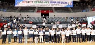 제27회 고양특례시장기 배드민턴 대회 개최