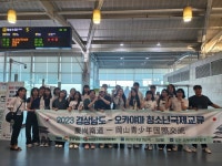 경상남도, 글로벌 청소년 육성을 위한 ‘2023년 청소년 국제교류 활동’ 실시