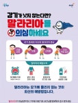 파주시, 전담반 구성 등 말라리아 총력 대응 나선다