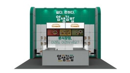 코엑스 프랜차이즈창업박람회에서 ‘얌샘김밥’ 자동조리시스템 시연 및 특전 제공