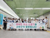 부산 사하구, 행복한 학교 만들기 캠페인