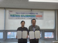 부산 동구보건소-동구노인종합복지관분관 업무협약 체결