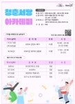 양주시,‘청춘서당 아카데미’개강