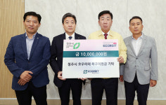 에코비트워터, 충북 청주시 수해지원성금 1000만원 기부