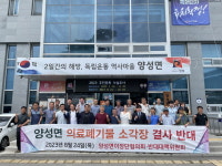 양성면 주민들..의료폐기물 소각장 건립 결사 반대