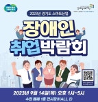 대광산업은혜재단장애인;어르신일자리 | 경기도, ‘스마트산업 장애인 취업박람회’ 개최