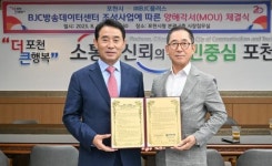 포천시, BJC방송데이터센터 건립 업무협약