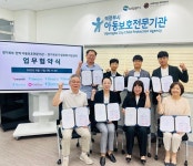 의정부시아동보호전문기관, 학대 피해 아동 보호·지원 위한 업무협약 체결