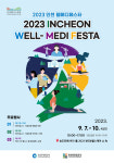 <2023 인천 웰메디(Well-Medi) 페스타> 개최