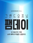 신성통상㈜, 굿웨어몰로 새롭게 변신...다양한 카테고리로 고객을 맞이