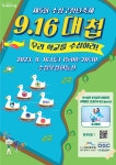 대구 수성구청년축제 ‘9.16대첩’ 수성못 상화동산에서 열어