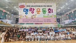 김해시, 제9회 김해시지역아동센터 연합 ‘명랑운동회’ 개최