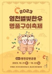 한자리에서 한우·와인·과일을 즐긴다···영천별빛한우 명품구이 축제 개최