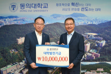 동의대 김선호 대외부총장 ‘대학발전기금 1000만원’ 기탁