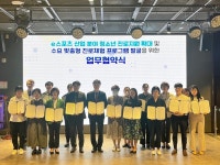 부산 16개 구?군진로교육지원센터 (재)부산정보산업진흥원과 업무협약식 개최