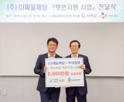 부산 사하구, 친환경 기업 ㈜CJ제일제당 부산공장,  ‘햇반지원 사업’ 전달식 개최