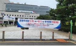 추석연휴 고양시 공영주차장 무료개방