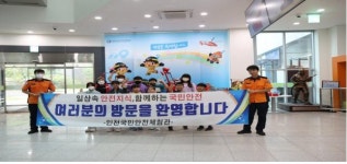 인천국민안전체험관,도서지역(신도분교) 학생 초청 맞춤형 안전체험 실시