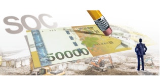 59조 역대급 세수 펑크예고...SOC 예산, 또 칼바람 맞을까