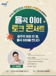 파주시,‘율곡 이이 토크 콘서트’개최