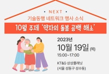 서울시 기술동행 네트워크, 두 번째 만남