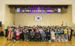 부산 수영구, ‘제2회 수영구 스포츠클럽 댄스대축전’ 성황리 개최