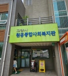 고양시 지축·원흥·향동종합사회복지관, 독거노인 건강 지킨다