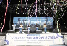 IFEZ,개청 20주년 기념행사 성료…20년 성과·7대 미래비전 제시