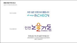 인천시, 168개 섬 아우르는 로컬디자인으로 섬에 활력을