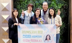 전정미 고령지역자활센터 사회복지사, ‘어르신돌봄’ 분야 경북도지사 표창