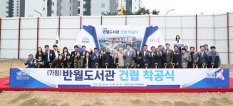 화성시, 반월도서관 건립사업 착공식 개최