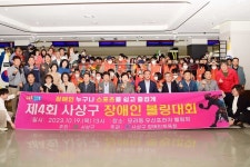 부산 사상구, 제4회 사상구 장애인 볼링대회 개최