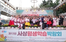 부산 사상구,  제13회 사상 평생학습 박람회 성황리 개최