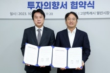 이동환 시장, 고양경제자유구역(일산테크노밸리) 투자의향 협약 체결