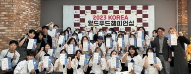 경민대학교 카페베이커리과   2023 KOREA 월드푸드챔피언십“대상 및 참가자 전원 수상”