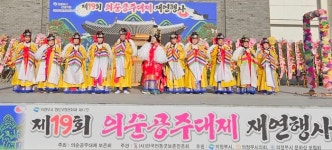 제19회 의정부시 의순공주대제 재연 성료… ‘의순공주’의 넋을 달래는 재연행사
