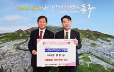 대구 동구, 한국장애인마이스협회 취약계층에 후원물품 기탁