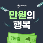 실리만, ‘만원의 행복’ 만원 이상 구매 시 실리콘 도마 증정 이벤트 진행